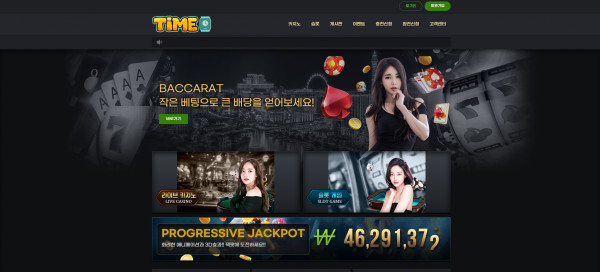 타임카지노 TIMECASINO 주소 가입코드 추천인 도메인 토토 꽁머니 사설정보 토토사이트 먹튀검증 먹튀사이트 토토커뮤니티