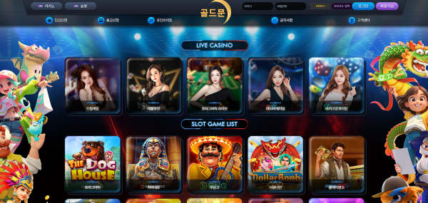 골드문 주소 가입코드 추천인 도메인 토토 꽁머니 사설정보 토토사이트 먹튀검증 먹튀사이트 토토커뮤니티