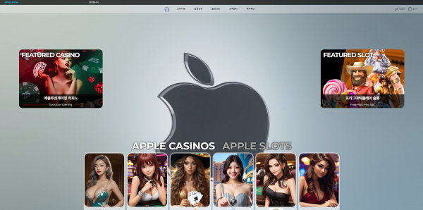 애플카지노 주소 가입코드 추천인 도메인 토토 꽁머니 사설정보 토토사이트 먹튀검증 먹튀사이트 토토커뮤니티