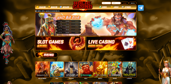 홀릭카지노 주소 가입코드 추천인 도메인 토토 꽁머니 사설정보 토토사이트 먹튀검증 먹튀사이트 토토커뮤니티