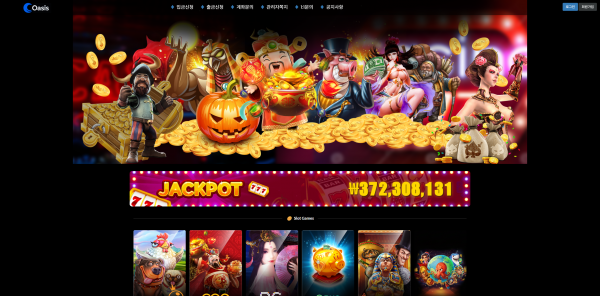 오아시스 OASIS 주소 가입코드 추천인 도메인 토토 꽁머니 사설정보 토토사이트 먹튀검증 먹튀사이트 토토커뮤니티