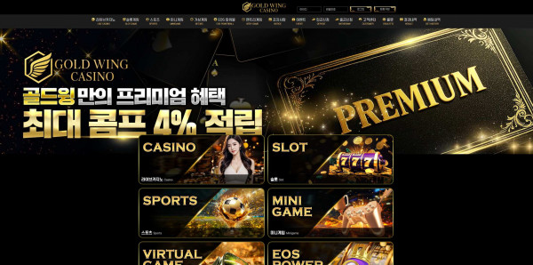 골드윙 주소 가입코드 추천인 도메인 카지노 꽁머니
