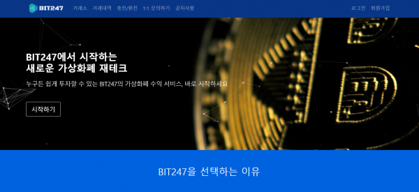 비트247 먹튀검증 주소 도메인 지점 지사 투자지원금 FX사이트