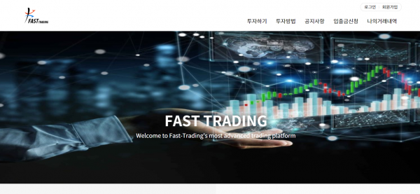 패스트트레이딩 먹튀검증 주소 도메인 지점 지사 투자지원금 FX사이트