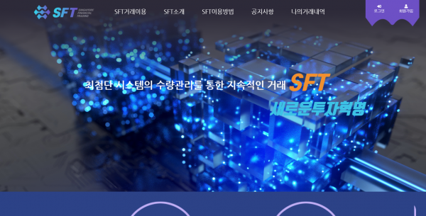 SFT 먹튀검증 주소 도메인 지점 지사 투자지원금 FX사이트