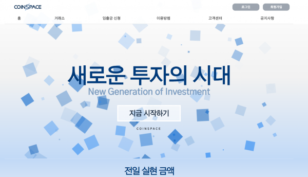 코인스페이스 먹튀검증 주소 도메인 지점 지사 투자지원금 FX사이트