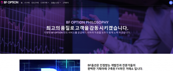 BF옵션 먹튀검증 주소 도메인 지점 지사 투자지원금 FX사이트