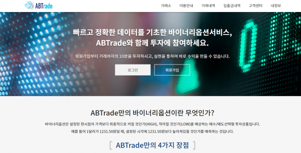 AB트레이드 먹튀검증 주소 도메인 지점 지사 투자지원금 FX사이트