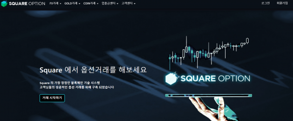 스퀘어옵션 먹튀검증 주소 도메인 지점 지사 투자지원금 꽁머니