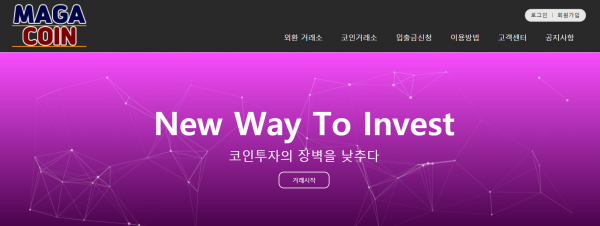 마가코인 먹튀검증 주소 도메인 지점 지사 투자지원금 FX사이트