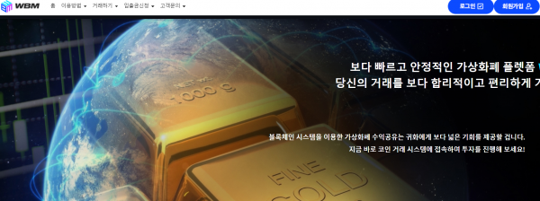 WBM 먹튀검증 주소 도메인 지점 지사 투자지원금 FX사이트