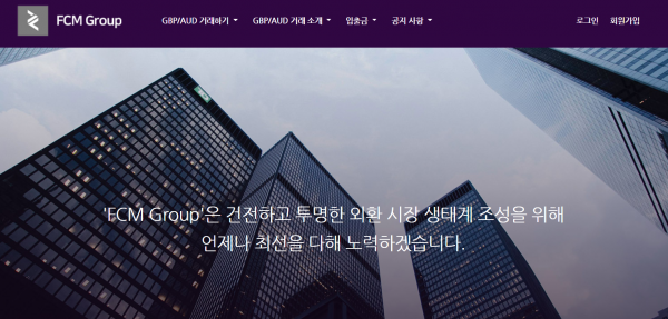 FCM그룹 먹튀검증 주소 도메인 지점 지사 투자지원금 FX사이트