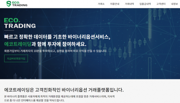 에코트레이딩 먹튀검증 주소 도메인 지점 지사 FX사이트